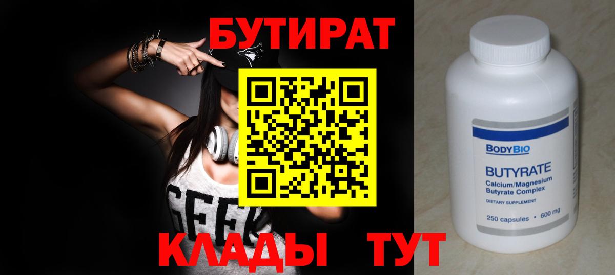 Кубинка  Бутират бутик  Вход с VPN 