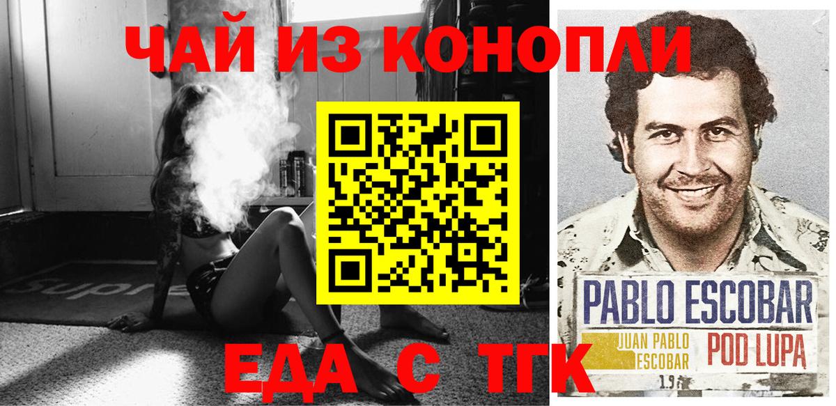 Еда ТГК конопля  Вход с VPN  Кубинка 