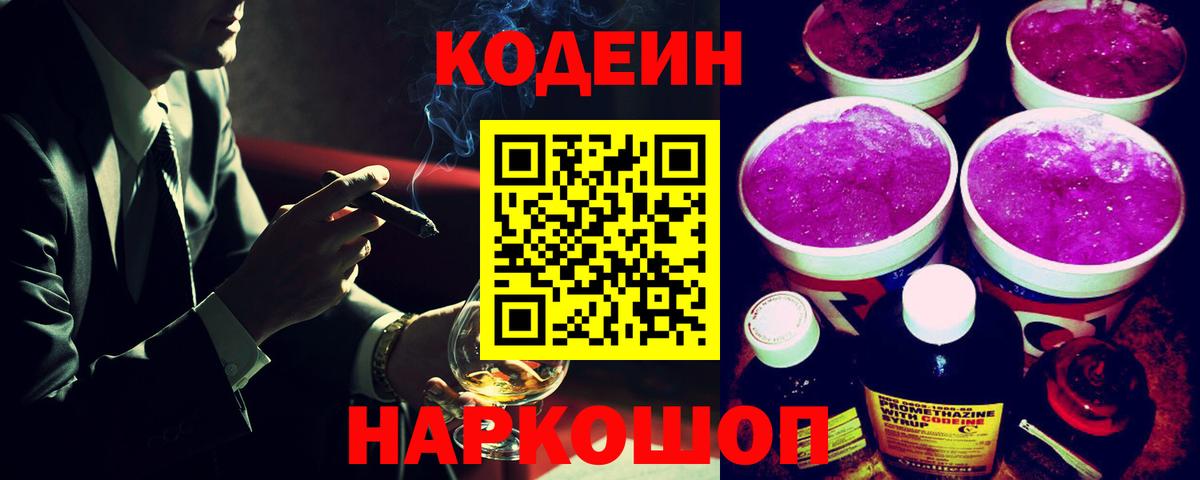 Codein Purple Drank Кубинка