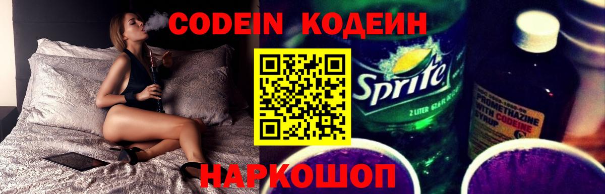 Кодеин напиток Lean (лин)  Вход с VPN  Кубинка  Кодеиновый сироп Lean Purple Drank 