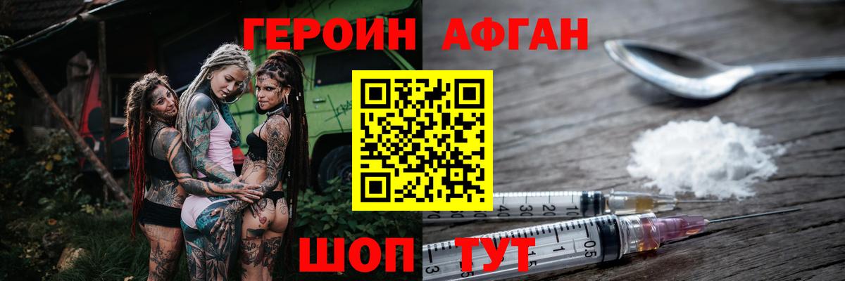ГЕРОИН Heroin Кубинка
