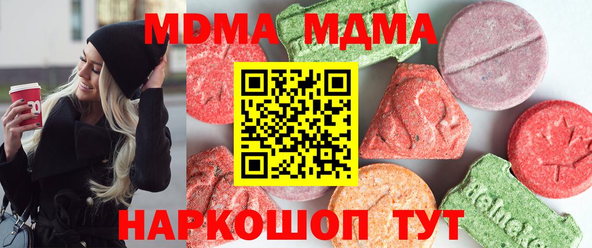 Кубинка  МДМА  MDMA кристаллы  Вход с VPN  МДМА crystal 