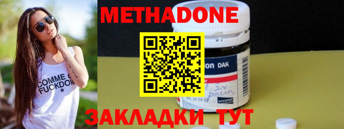 МЕТАДОН methadone Кубинка