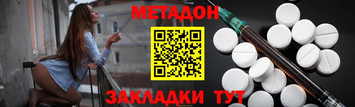 Метадон мёд  Вход с VPN  МЕТАДОН methadone  Кубинка 