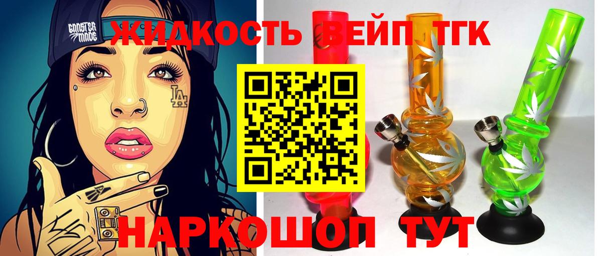 ТГК жижа Кубинка